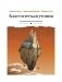 Классическая утопия: сборник повестей фото книги маленькое 2