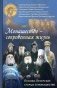 Монашество - сокровенная жизнь: Псково-Печерские старцы о монашестве фото книги маленькое 2