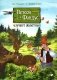 Петсон и Финдус изучают животных. 2-е изд., испр фото книги маленькое 2