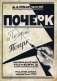 Почерк. Каллиграфия. Исправление почерка (комплект из 2-х книг) фото книги маленькое 2