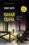 Какая удача фото книги маленькое 2
