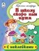 В школу скоро нам идти фото книги маленькое 2