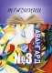 Традиции & авангард. Журнал. Выпуск № 3, сентябрь 2019 фото книги маленькое 2