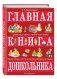Главная книга дошкольника фото книги маленькое 3