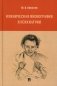 Клиническая иконография в психиатрии: монография фото книги маленькое 2