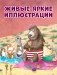Как медведь и свинка подружились фото книги маленькое 4