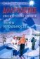 Долголетие. Бессмертен ли человек. Мифы и реальность фото книги маленькое 2
