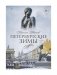 Петербургские зимы фото книги маленькое 2