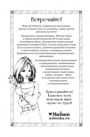 Приключения Нины - девочки Шестой Луны фото книги 9