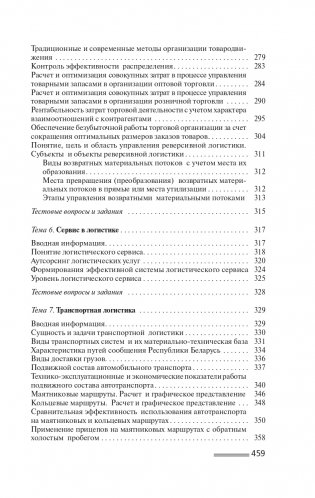 Логистика фото книги 21