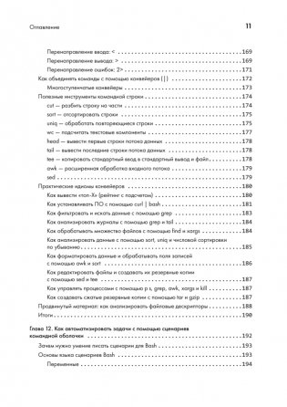 Linux для разработчиков фото книги 7
