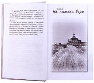 Учись растить в себе любовь. Беседы и интервью 2008-2011 годов фото книги 4