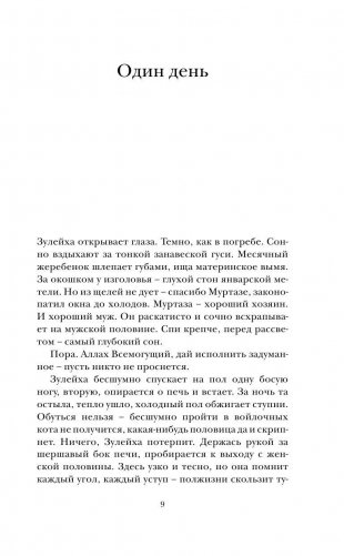 Зулейха открывает глаза фото книги 8