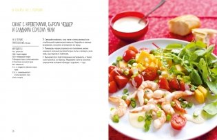 Тайны гурмана (Мечта гурмана, Барбекю, Салаты). Сборный комплект из 3-х книг в коробе фото книги 13