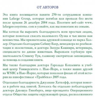 Оуэн и Мзи. Подлинная история удивительной дружбы фото книги 4