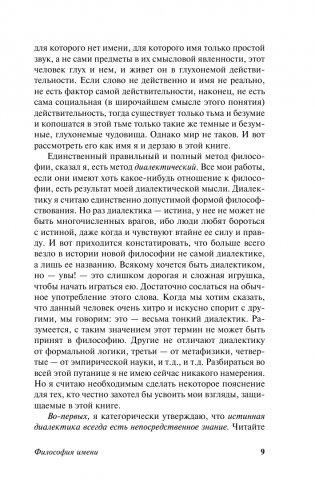 Философия имени. Вещь и имя фото книги 10