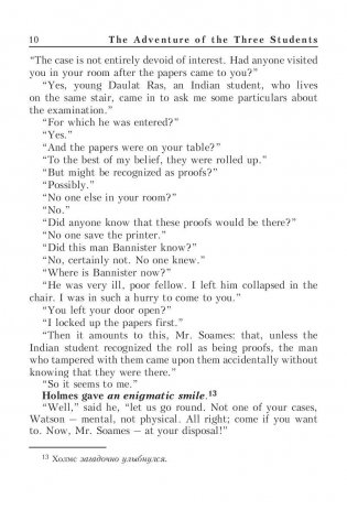 Три студента. Последнее дело Шерлока Холмса. Книга для изучения английского языка с комментариями, упражнениями и словарем фото книги 8