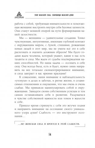 Узор женской силы фото книги 4