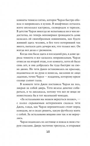 Пять ночей у Фредди. Серебряные глаза фото книги 11