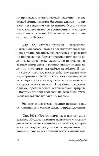Психология масс и анализ человеческого "я" фото книги 13
