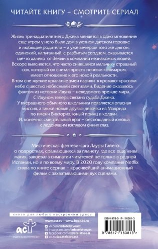 Хроники Идуна. Книга 1. Сопротивление фото книги 2