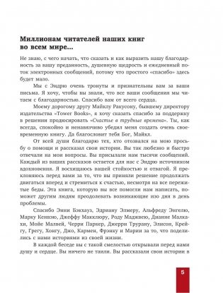 Счастье в трудные времена фото книги 6