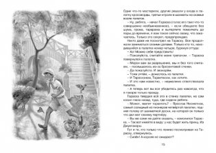 Будьте готовы, Ваше высочество! фото книги 4