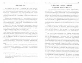 Аюрведическая астрология: самоисцеление по звездам (9-е изд) фото книги 2