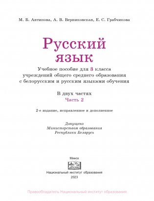 Русский язык. 3 класс. Часть 2 фото книги 2