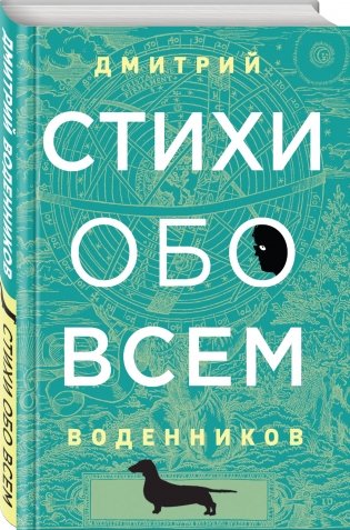Стихи обо всем фото книги 2