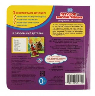 Петушок золотой гребешок. Книга с 5 пазлами фото книги 5