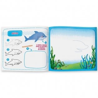 Морские обитатели. Рисовалка фото книги 3