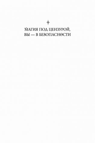 Медиаторы. Книга 1. Право на власть (2-е издание) фото книги 2