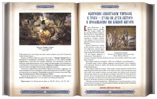 Закон Божий иллюстрированный в кожаном переплете фото книги 2