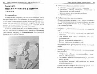 Живая смекалка. Сборник открытых развивающих задач для детей и их родителей с разбором решений фото книги 6