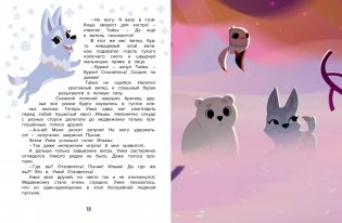 Умка. Навстречу приключениям фото книги 4