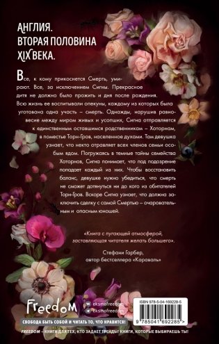 Белладонна фото книги 2