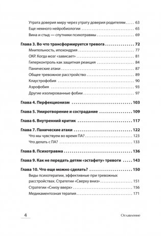 Приручи тревогу. Почему ты вырос беспокойным и как это исправить фото книги 4