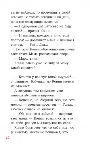 Приключения Конни на каникулах у бабушки фото книги 17