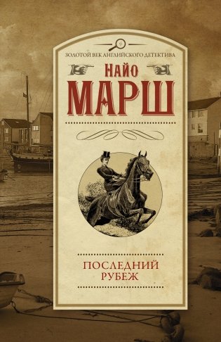 Последний рубеж фото книги