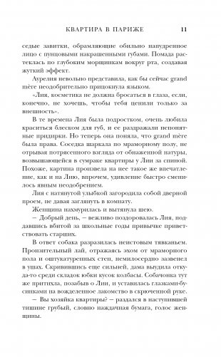 Квартира в Париже фото книги 6