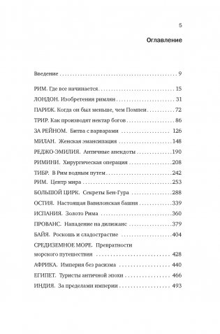 Тайны Древнего Рима. Сборный комплект из 2-х книг с шоппером фото книги 12