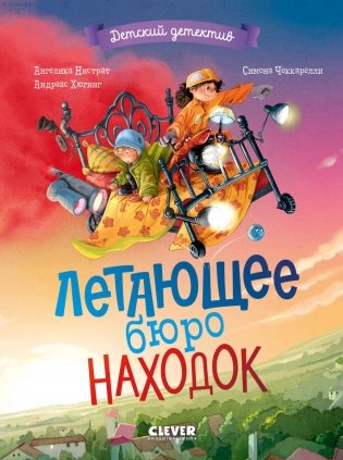 Летающее бюро находок фото книги