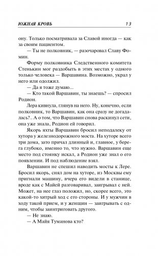Южная кровь фото книги 14