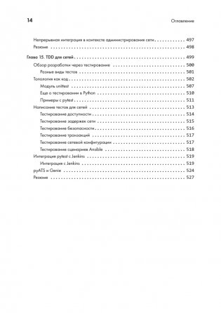 Python для сетевых инженеров. Автоматизация сети, программирование и DevOps фото книги 10