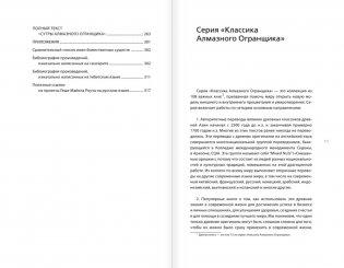 Мудрость Алмазного Огранщика: солнечный свет на пути к свободе фото книги 5