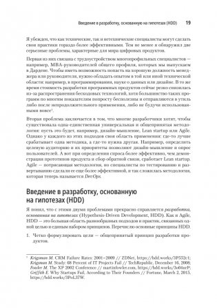 Hypothesis-Driven Development: Продуктовые гипотезы в разработке фото книги 12