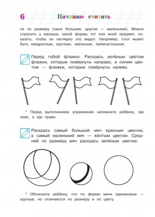Начинаю считать. Для одаренных детей 4-5 лет фото книги 5