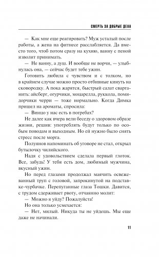Смерть за добрые дела фото книги 6