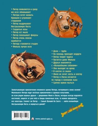 Щенок Питер и несгрызаемая кость фото книги 2